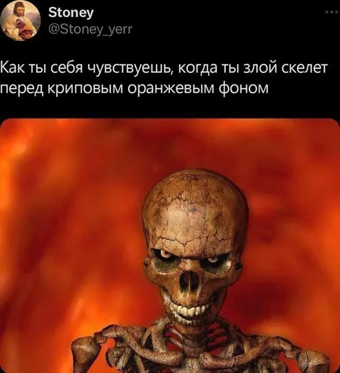 Злой скелет перед оранжевым фоном