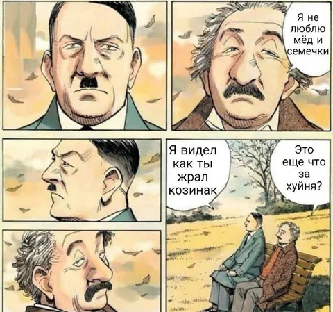 Гитлер и Эйнштейн на лавочке