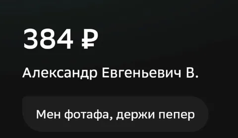 384 рубля за пепер