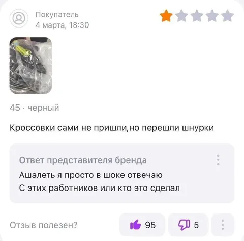 Кроссовки пришли без кроссовок