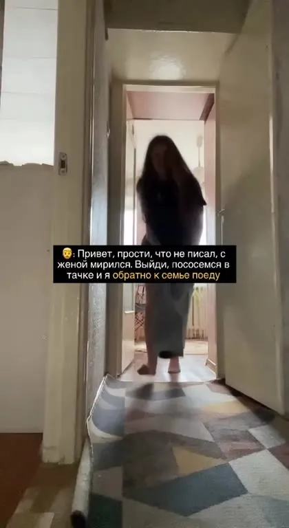 Помирился с женой и приехал
