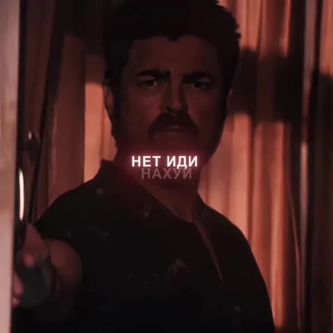 НЕТ ИДИ НАХУЙ