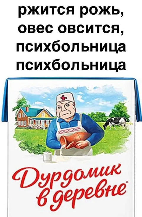Психбольница в деревне