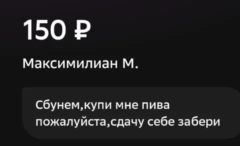 Сдачу себе забери