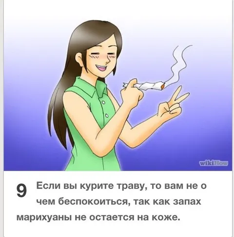 Запах марихуаны не остается на коже