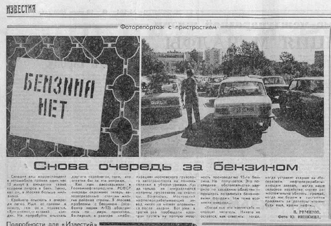 Снова очередь за бензином