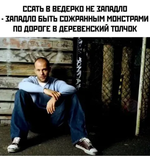 Сесть в ведерко не западло