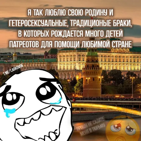Люблю родину и традиционные браки