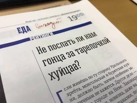 Гонец за тарелочкой куйца