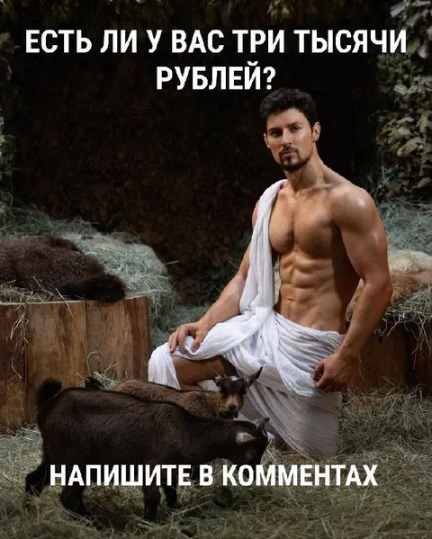 Есть ли у вас три тысячи