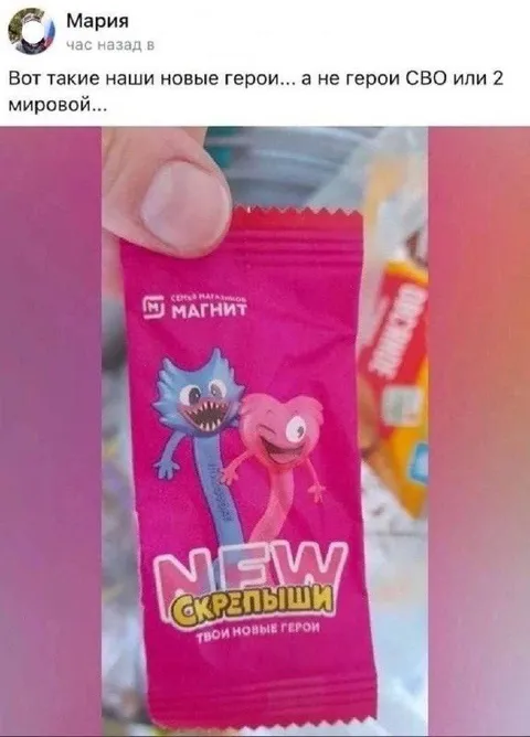 Наши новые герои — Скрепыши