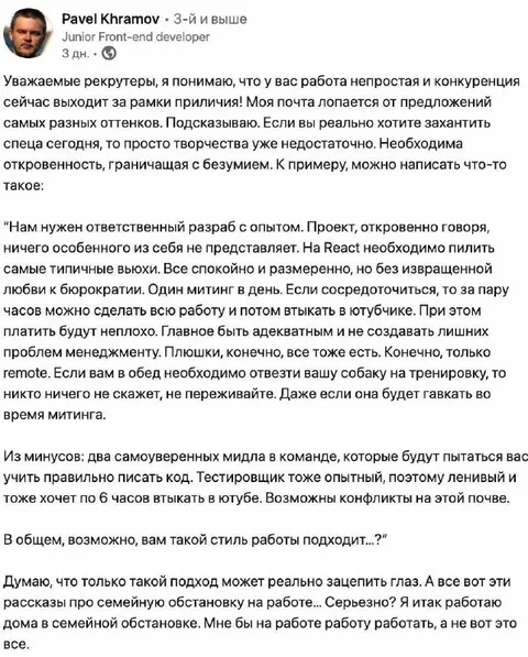Честное объявление о работе
