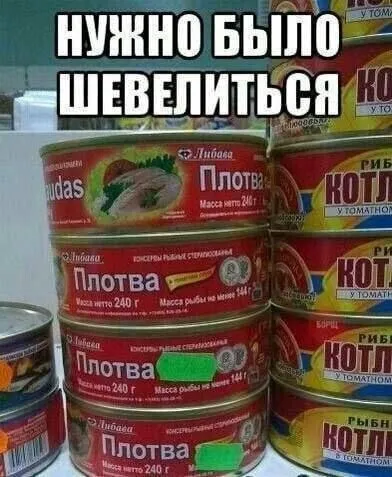 Нужно было шевелиться