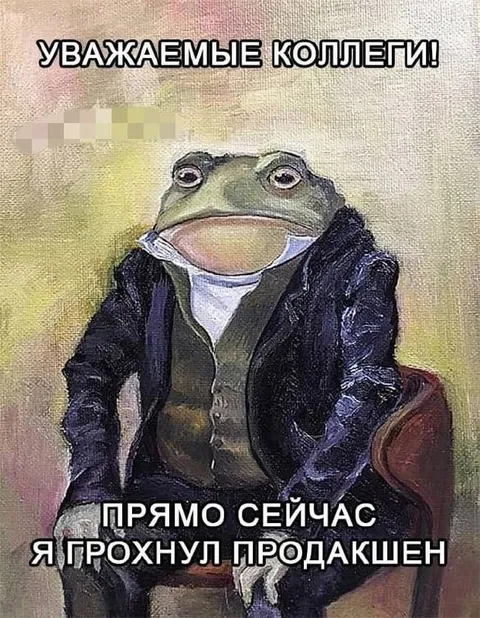 Лягушка-продакшен сорван