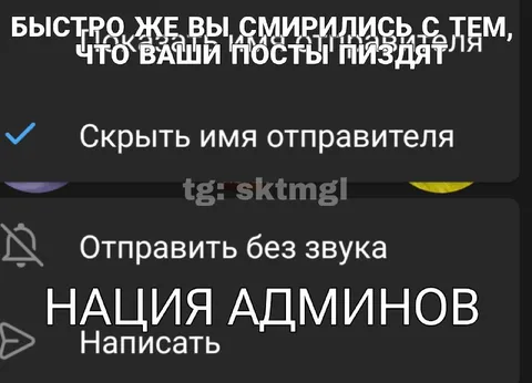 Нация админов ворует посты