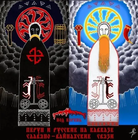 Перун и русские на Кавказе