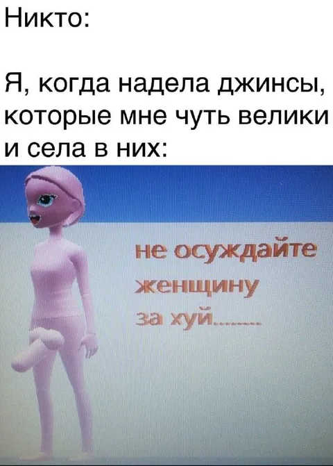 Джинсы чуть великоваты