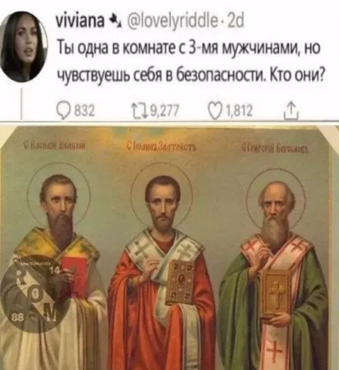 Три святых мужчины в комнате