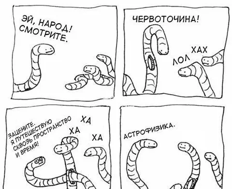 Червоточина и астрофизика