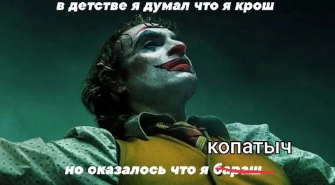 В детстве думал, что Крош