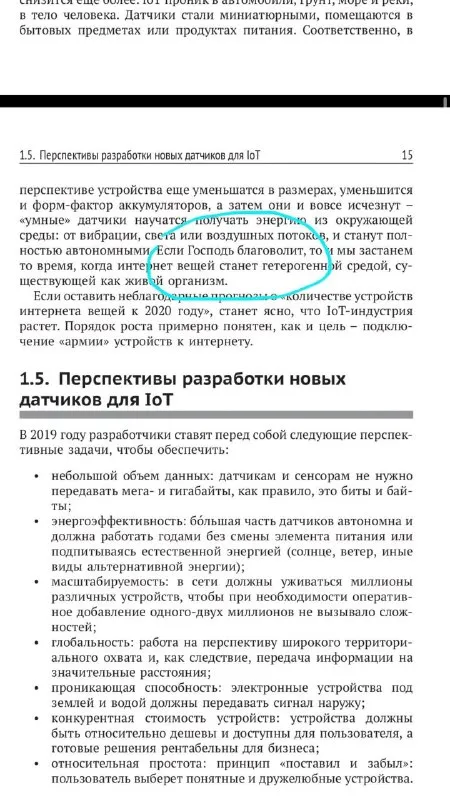 Перспективы разработки новых датчиков