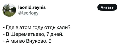 Отдыхали в аэропорту