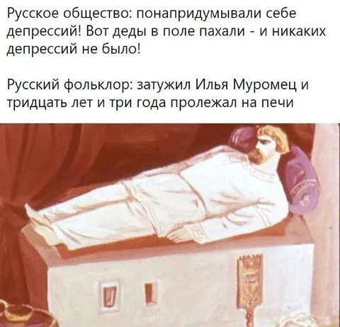 Илья Муромец на печи