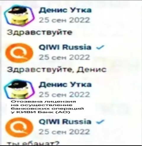 Киви Банк отвечает Денису