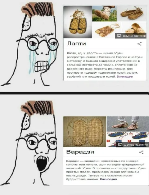 Лапти против варадзи