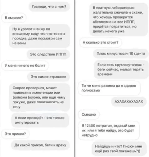 Уролог развёл друга на анализы