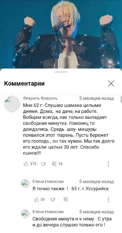 Бабушки дождались Шамана