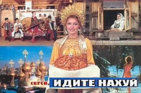 Идите нахуй, туристы