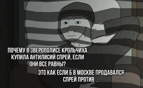 Антилисьий спрей в Зверополисе