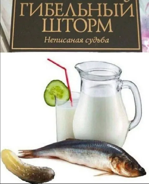 Гибельный шторм с селёдкой