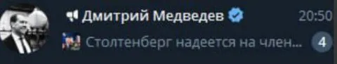 Столтенберг надеется на член