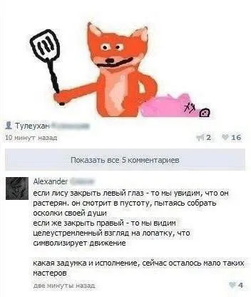 Лисица и взгляд на лопатку