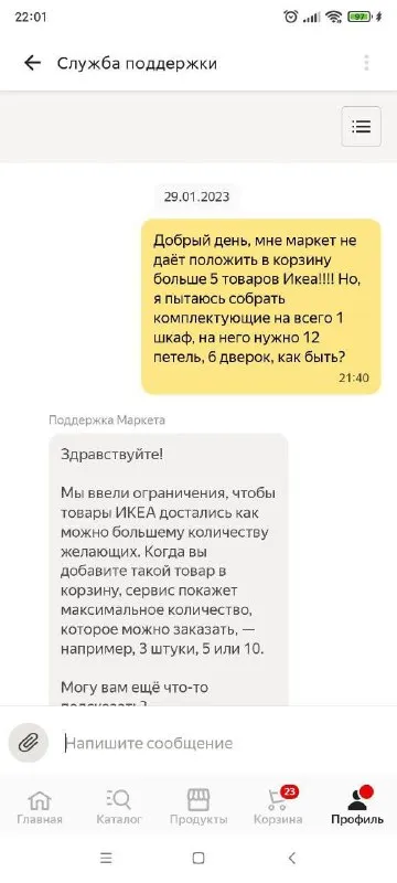 Ловушка с товарами ИКЕА
