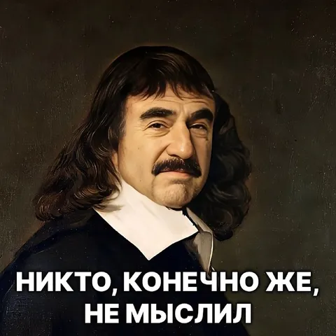 Никто, конечно же, не мыслил