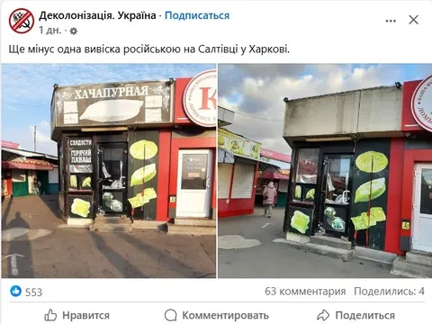 Деколонізація вивіски у Харкові