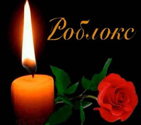 Роблокс умер