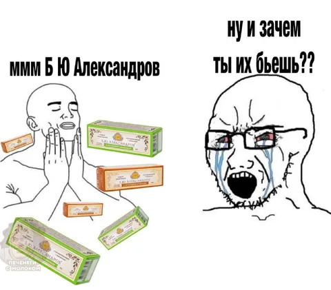 Зачем ты ешь Александров