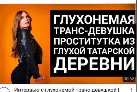 Интервью с глухонемой транс-девушкой