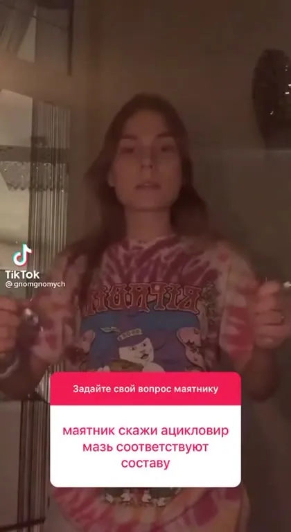 Маятник отвечает на вопрос