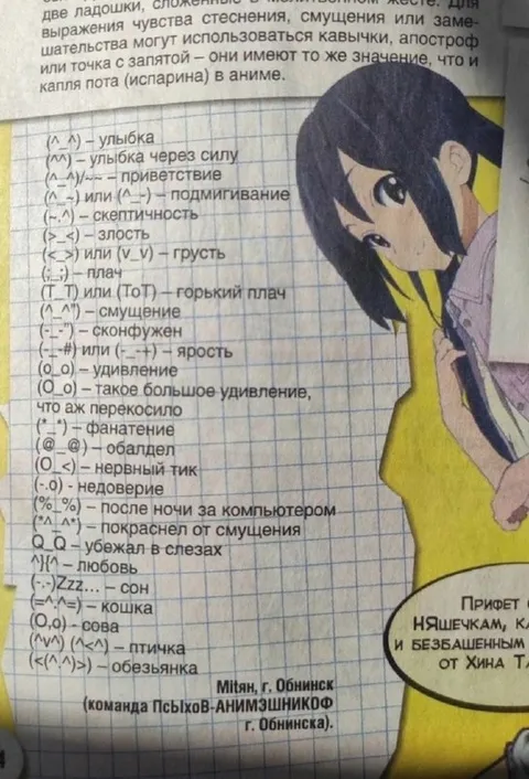 Шпаргалка по эмоциям каомодзи