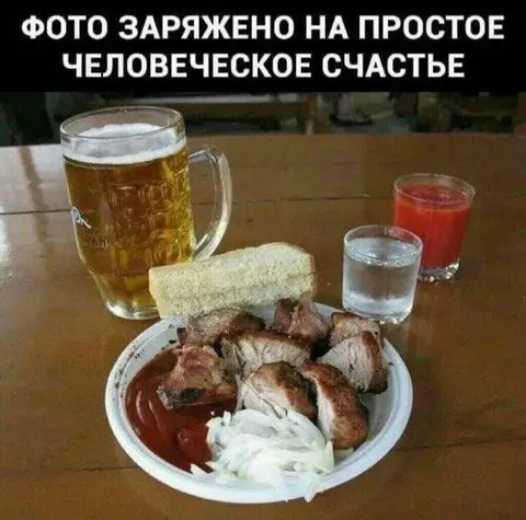 Зарядка человеческим счастьем