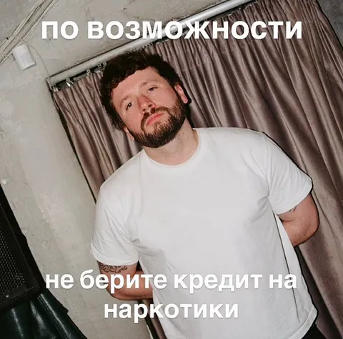 Не берите кредит на наркотики