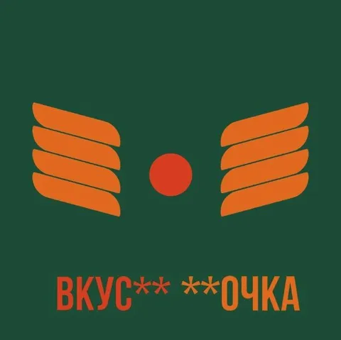 ВКУС** **ОЧКА