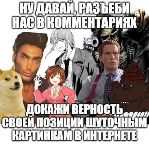 Докажи верность своей позиции