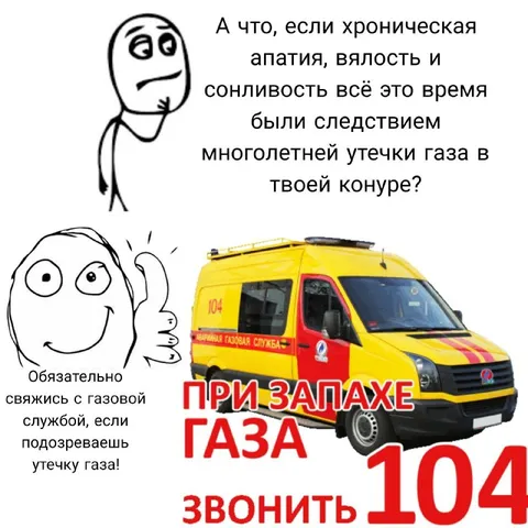 Утечка газа в конуре