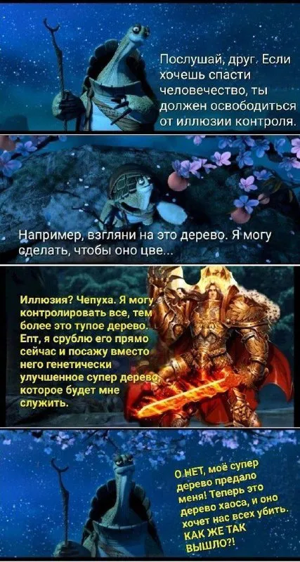 Иллюзия контроля над деревом